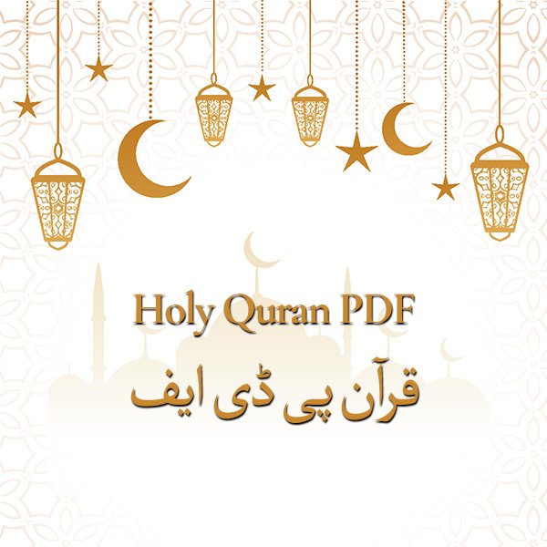Reading and downloading of the Quran in PDF format