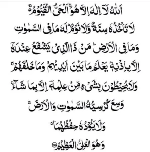 Ayatul Kursi 1 Ayatul Kursi