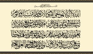 Ayatul Kursi