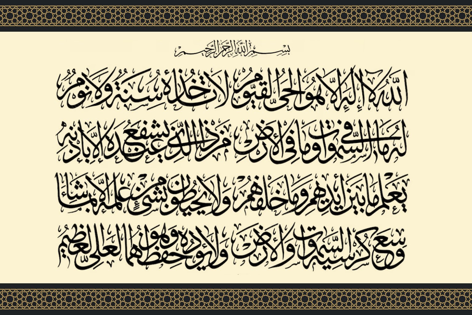 Ayatul Kursi
