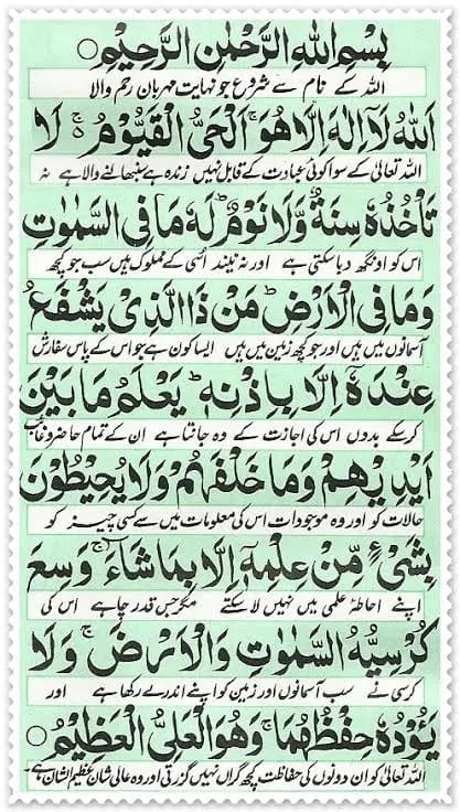 ayatul-kursi-translation Ayatul Kursi Translation in Urdu