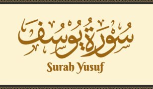Surah Yusuf Benefits