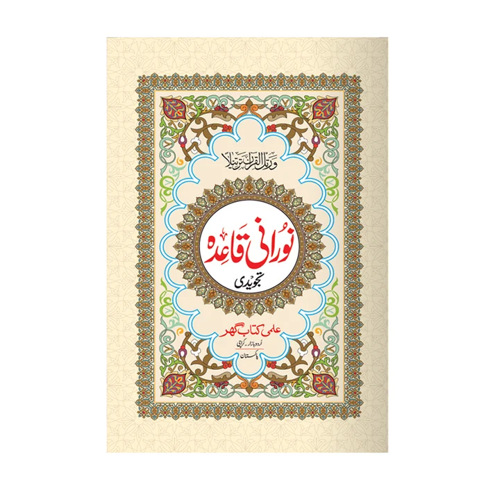 Learn Noorani Qaida Online — Arabic Reading Course for Kids and Adults