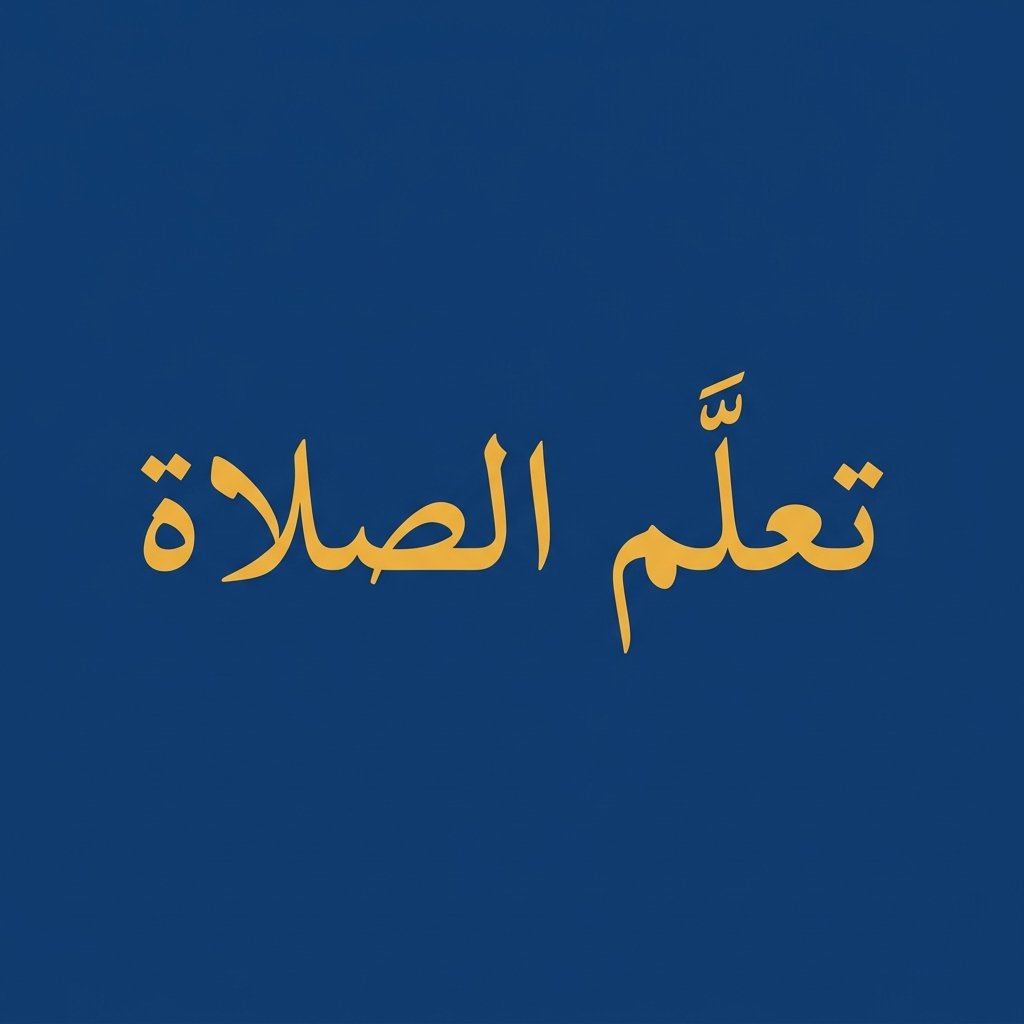 Learn Salah Online — How to Pray in Islam Step by Step