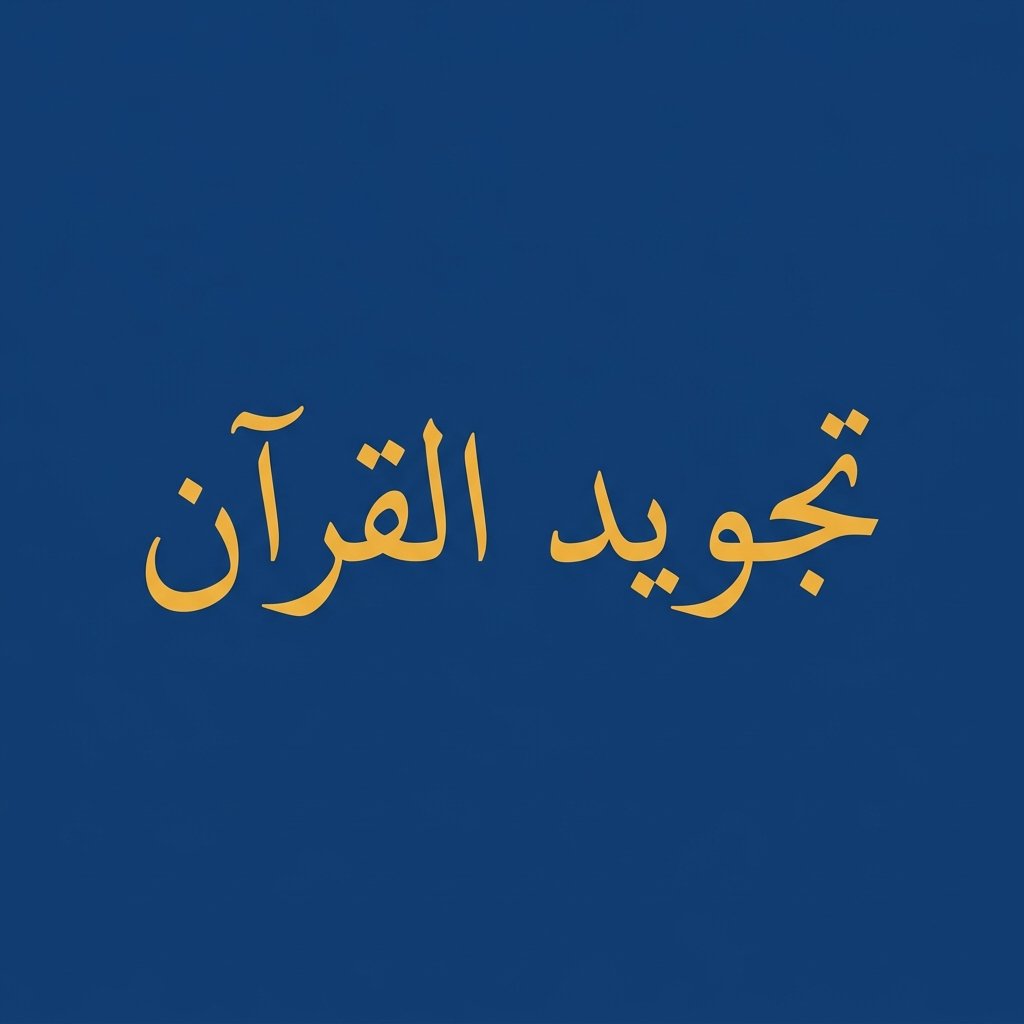 Tajweed ul Quran Course Online — Learn Quran Recitation Rules